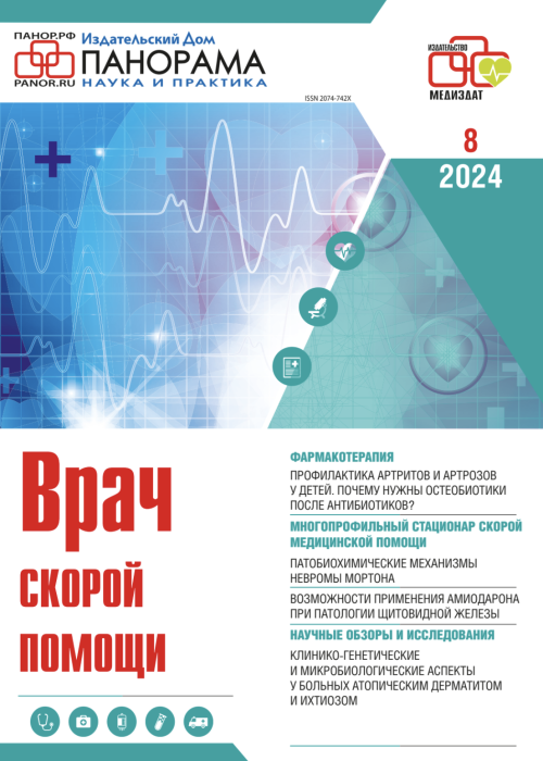 Врач скорой помощи, № 8, 2024