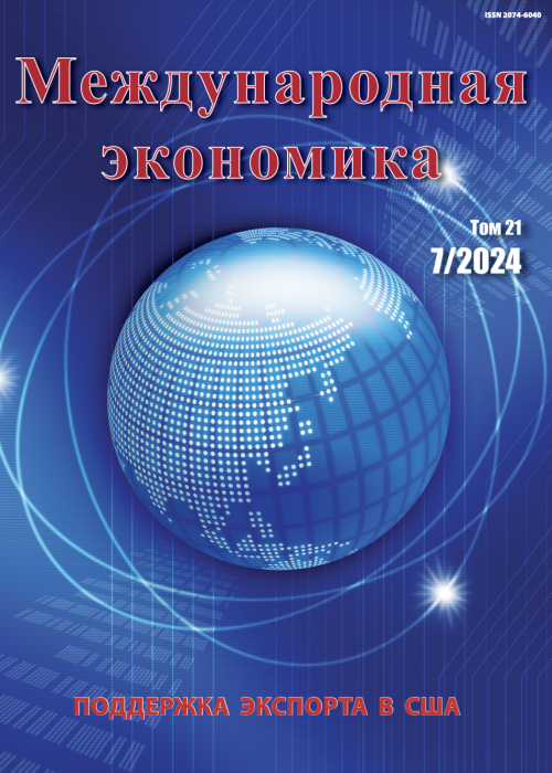 Международная экономика, № 7, 2024