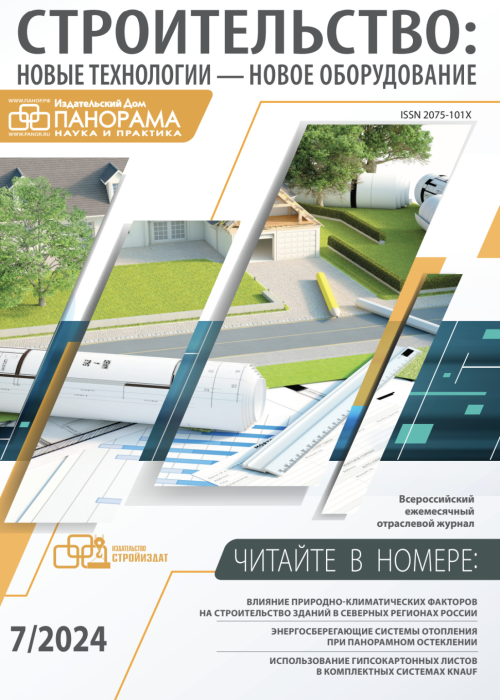 Строительство: новые технологии - новое оборудование, № 7, 2024