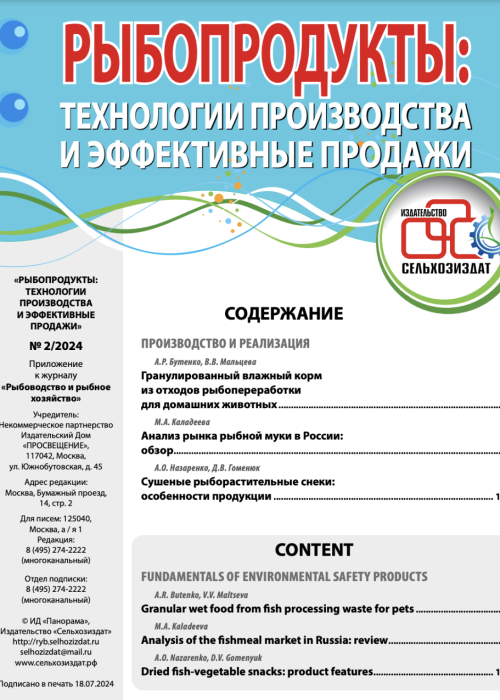 Рыбоводство и рыбное хозяйство, № 7, 2024