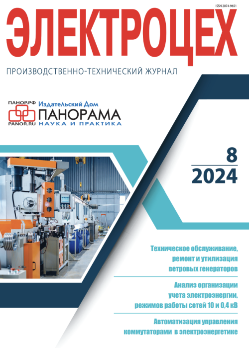 Электроцех, № 8, 2024