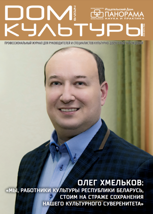Дом культуры, № 8, 2024