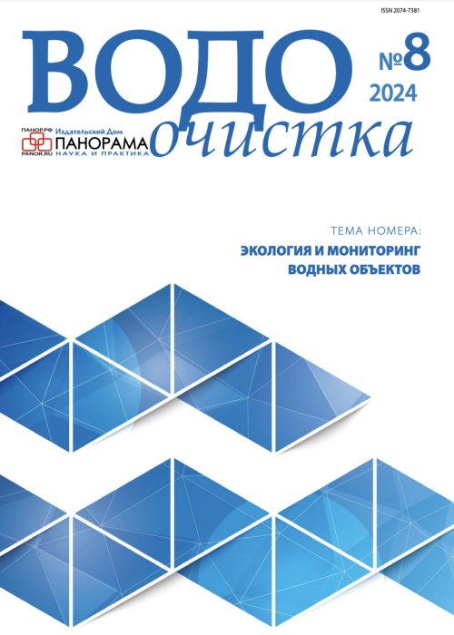 Водоочистка, № 8, 2024