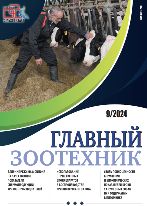 Главный зоотехник, № 9, 2024