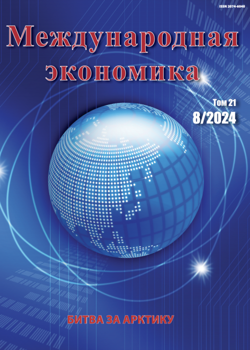 Международная экономика, № 8, 2024