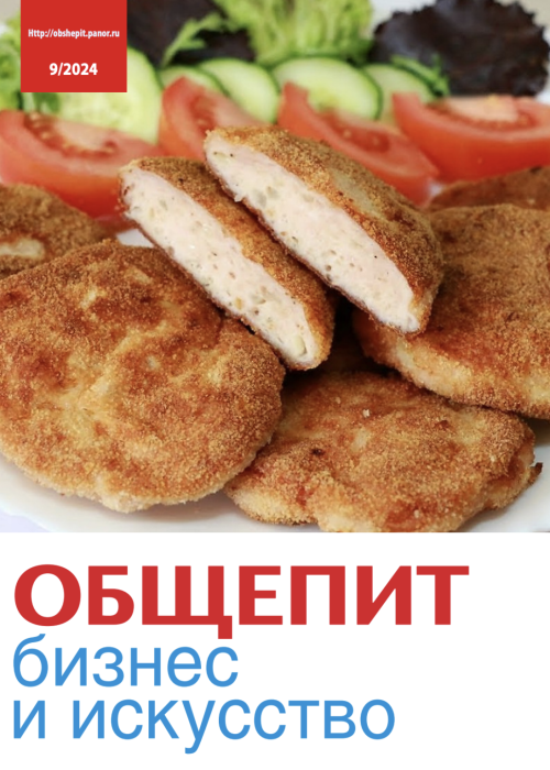 Общепит: бизнес и искусство, № 9, 2024