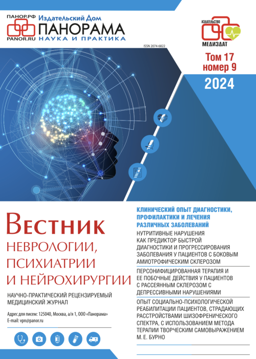 Вестник неврологии, психиатрии и нейрохирургии, № 9, 2024