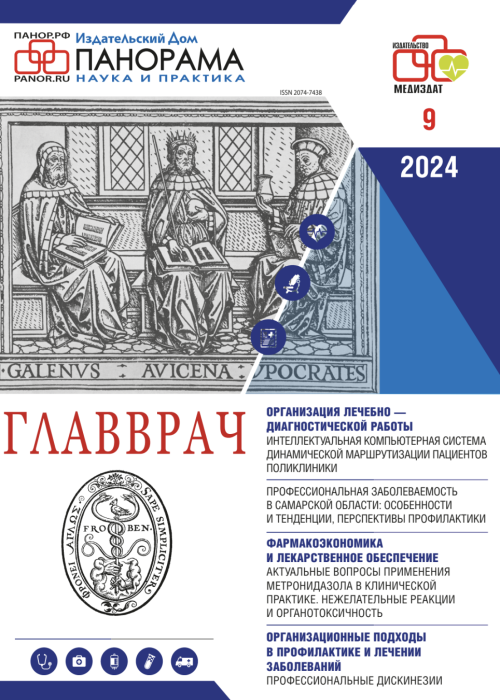 ГЛАВВРАЧ, № 9, 2024