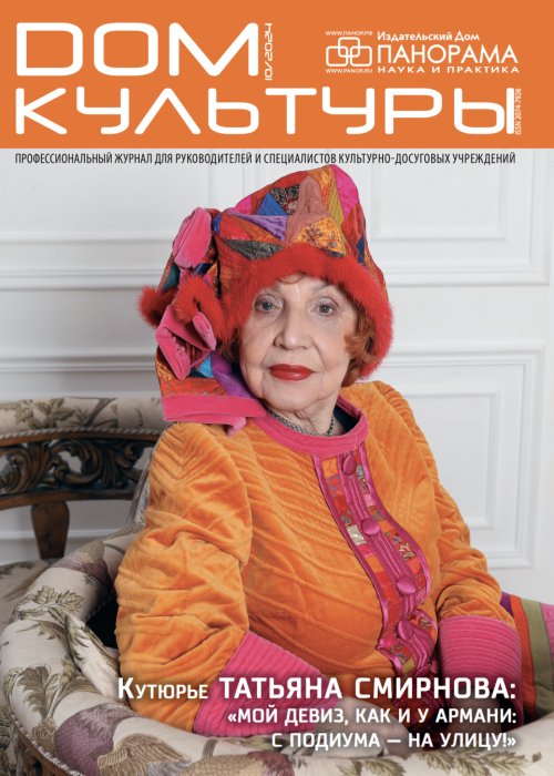 Дом культуры, № 10, 2024