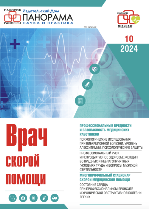 Врач скорой помощи, № 10, 2024