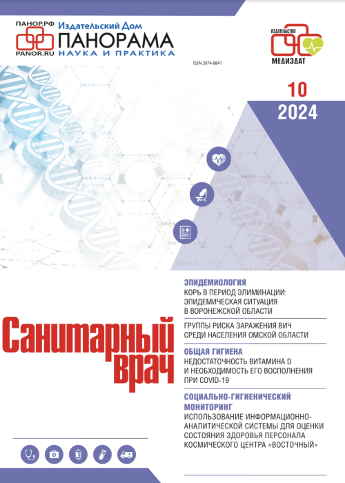 Санитарный врач, № 10, 2024