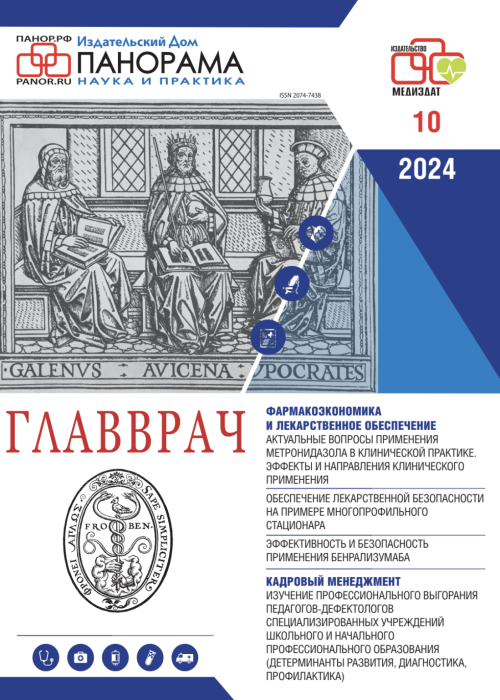 ГЛАВВРАЧ, № 10, 2024