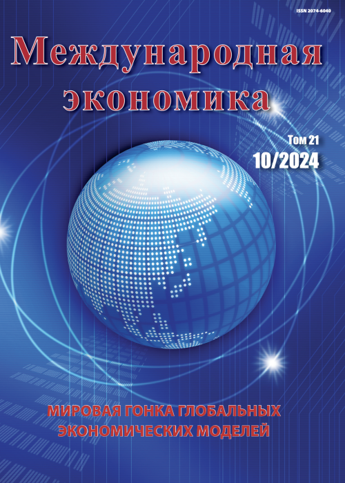 Международная экономика, № 10, 2024