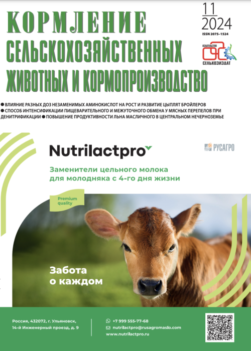 Кормление сельскохозяйственных животных и кормопроизводство, № 11, 2024