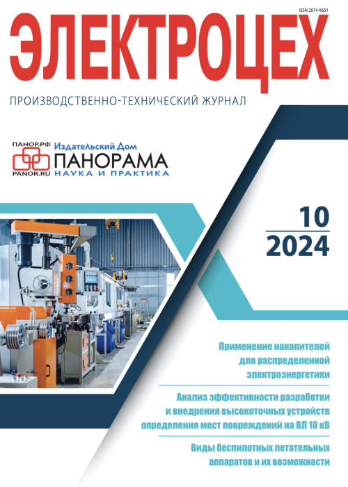 Электроцех, № 10, 2024