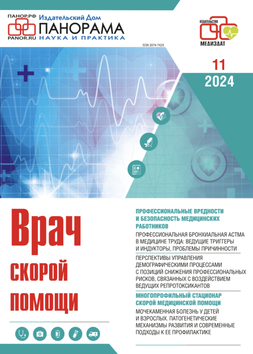 Врач скорой помощи, № 11, 2024