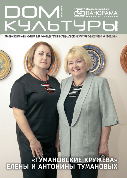 Дом культуры, № 11, 2024