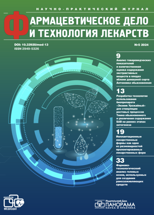 Фармацевтическое дело и технология лекарств, № 5, 2024