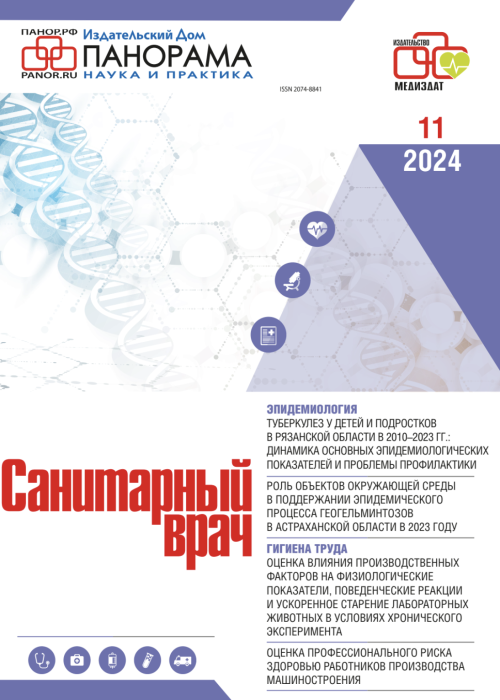 Санитарный врач, № 11, 2024