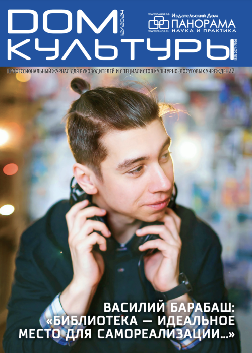 Дом культуры, № 12, 2024