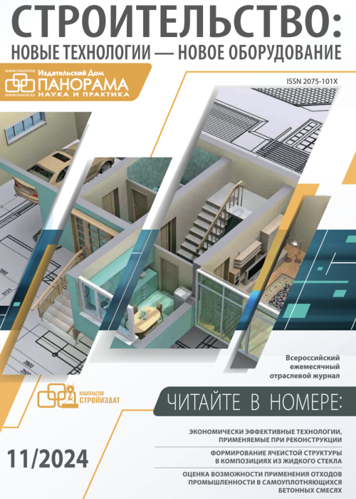 Строительство: новые технологии - новое оборудование, № 11, 2024