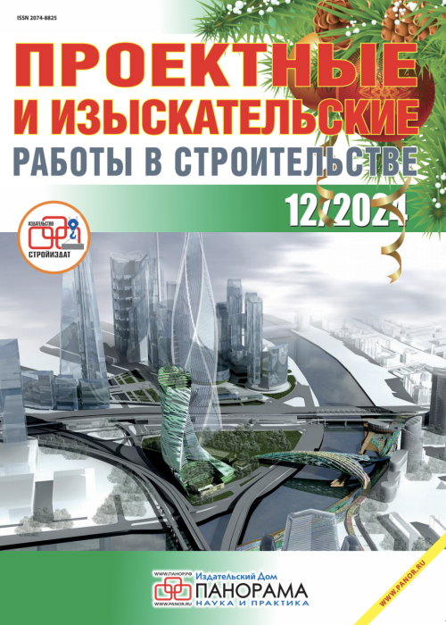Проектные и изыскательские работы в строительстве, № 12, 2024