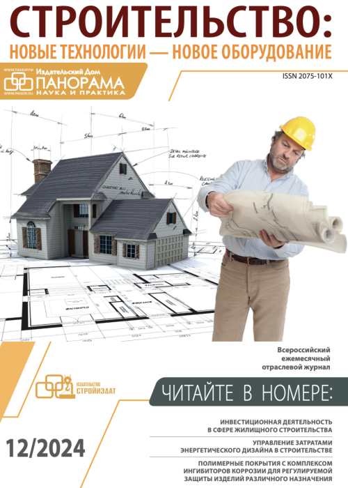 Строительство: новые технологии - новое оборудование, № 12, 2024