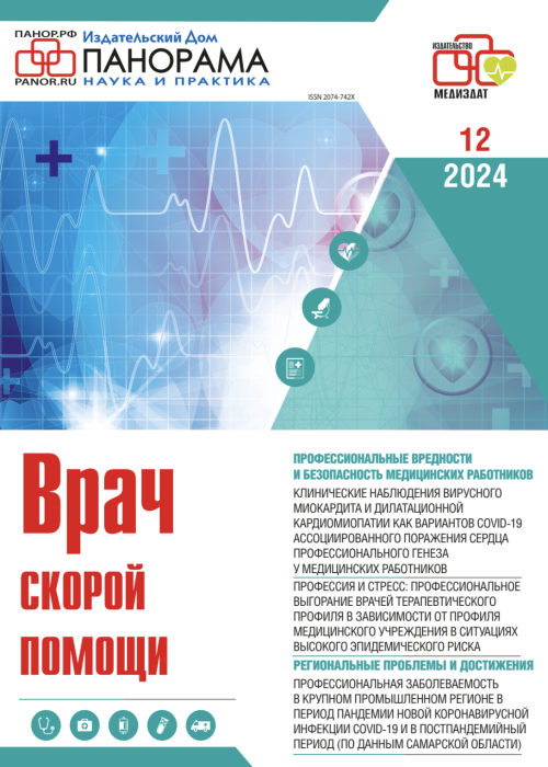 Врач скорой помощи, № 12, 2024