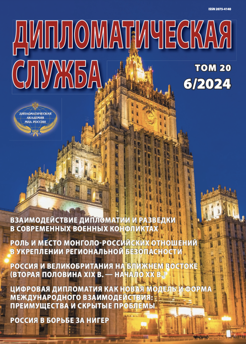 Дипломатическая служба, № 6, 2024