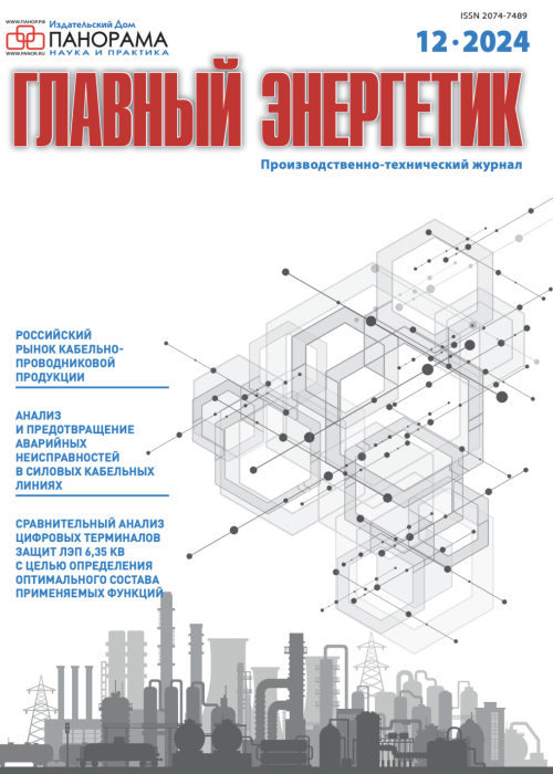 Главный энергетик, № 12, 2024