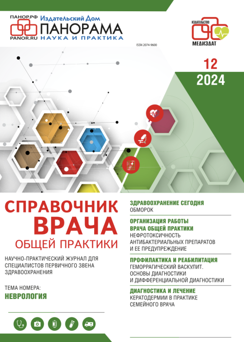 Справочник врача общей практики, № 12, 2024