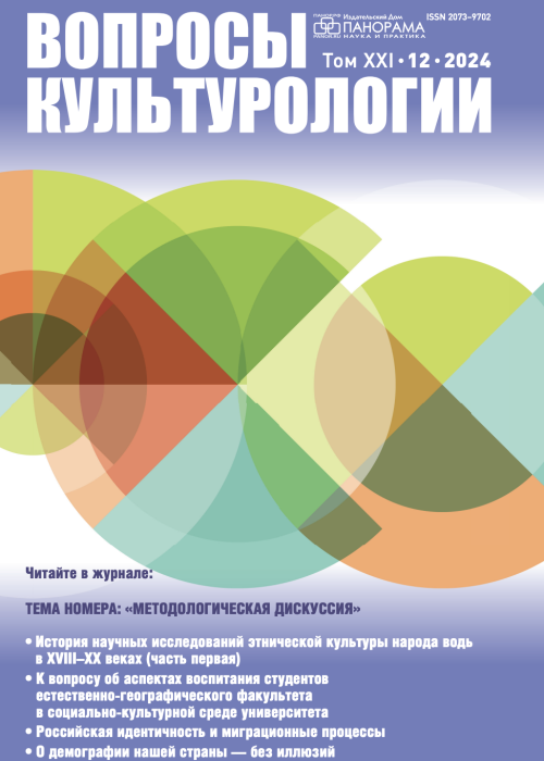 Вопросы культурологии, № 12, 2024