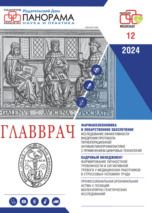 ГЛАВВРАЧ, № 12, 2024