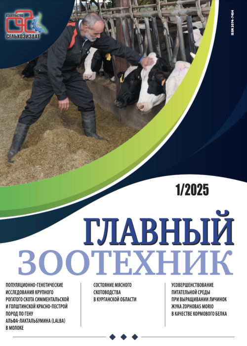 Главный зоотехник, № 1, 2025