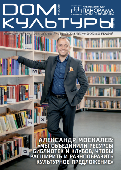 Дом культуры, № 1, 2025