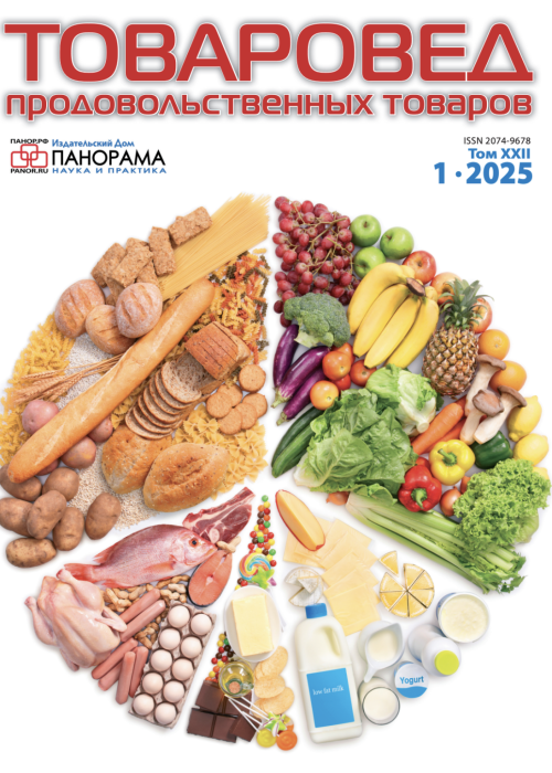 Товаровед продовольственных товаров, № 1, 2025