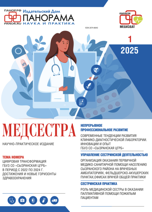Медсестра, № 1, 2025