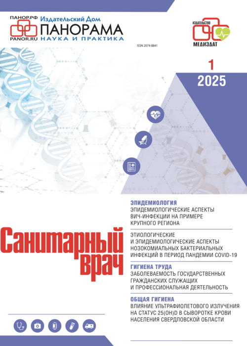Санитарный врач, № 1, 2025