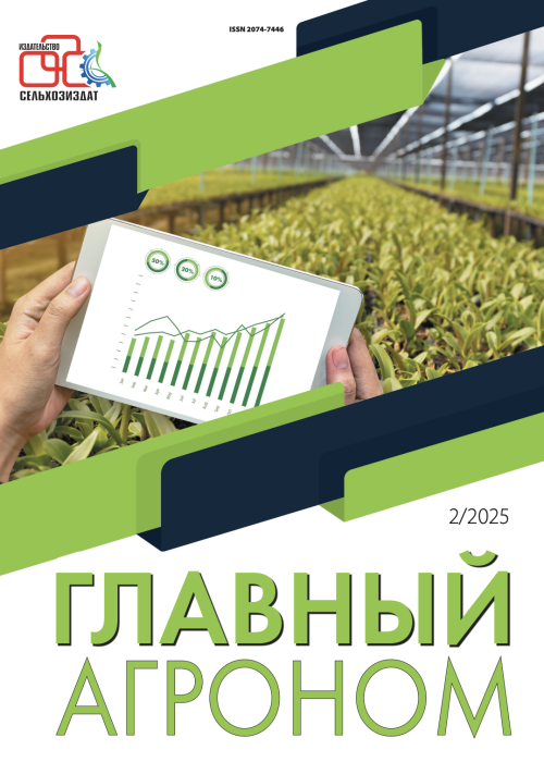 Главный агроном, № 2, 2025