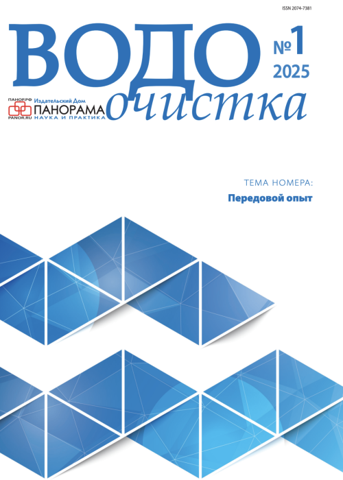 Водоочистка, № 1, 2025