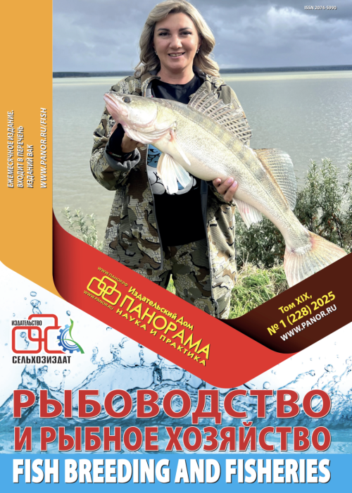 Рыбоводство и рыбное хозяйство, № 1, 2025