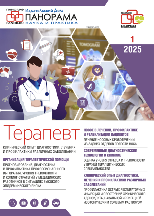 Терапевт, № 1, 2025