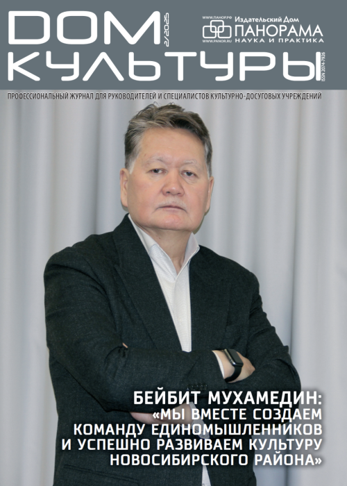 Дом культуры, № 2, 2025