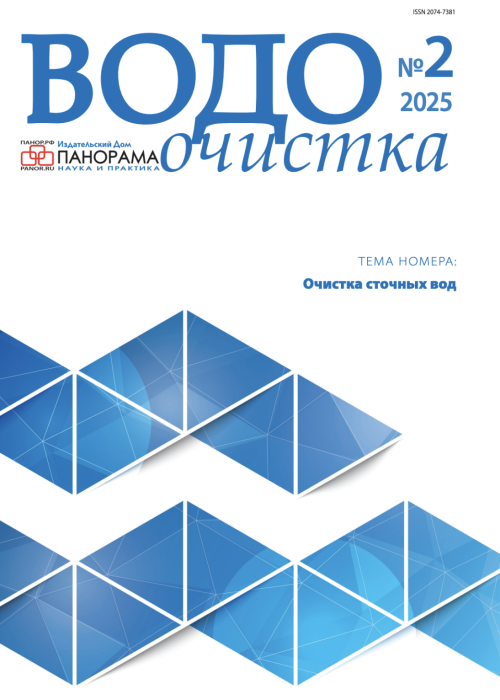 Водоочистка, № 2, 2025