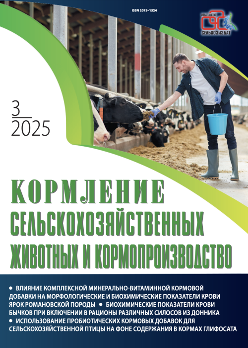 Кормление сельскохозяйственных животных и кормопроизводство, № 3, 2025
