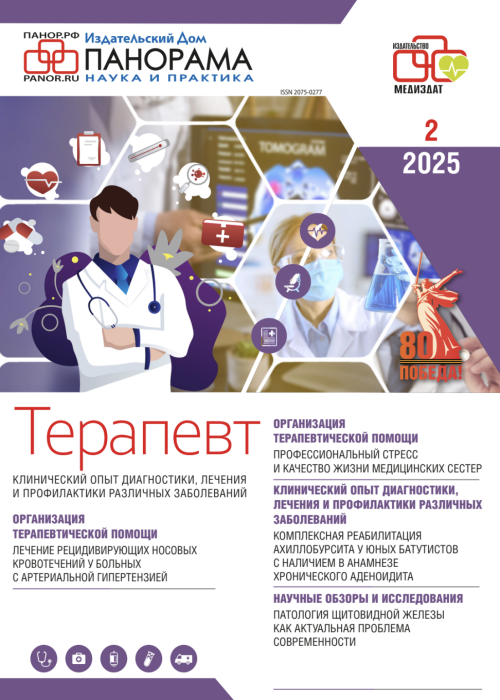 Терапевт, № 2, 2025