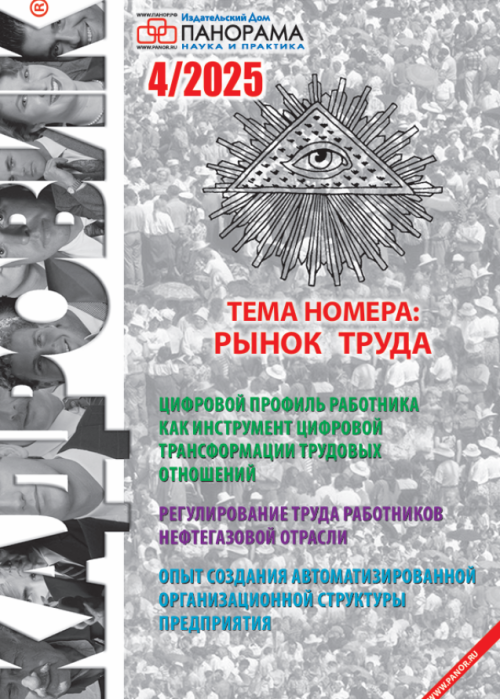 Кадровик, № 4, 2025