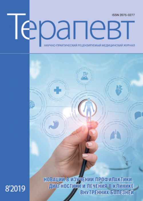 Терапевт, № 8, 2019