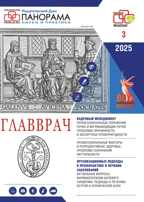 ГЛАВВРАЧ, № 3, 2025