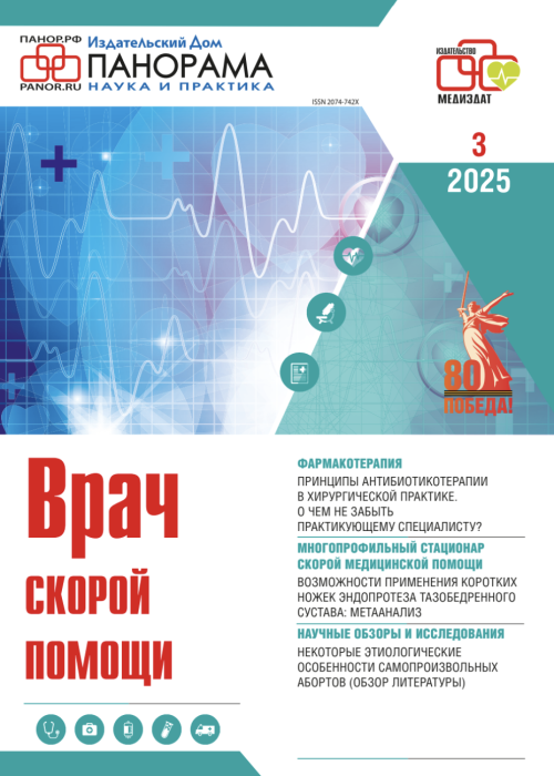 Врач скорой помощи, № 3, 2025